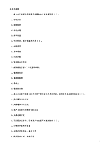 会计基础模拟题1