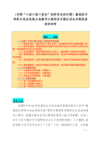 （对照“六查六看六坚决”剖析存在的问题）虞城县芒种桥乡违法违规占地案件以案促改专题生活会对照检查