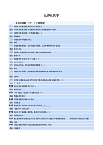 东北财经大学证券投资学在线答案