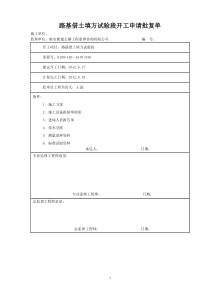 3.路基试验段施工组织设计