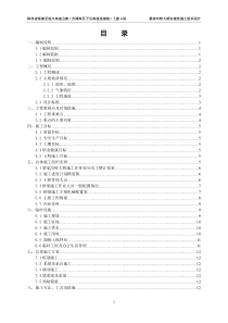 蔡家沟特大桥实施性施工组织设计