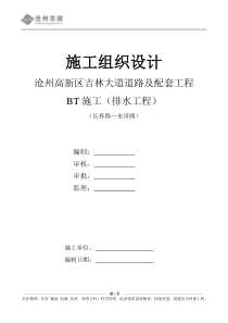 沧州高新区吉林大道道路及配套工程BT施工（排水工程）（长春路—永济路）