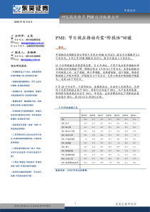 东吴证券-PMI：节日效应推动内需“阶段性“回暖-10100