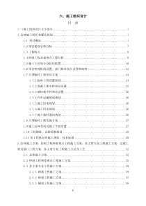 福建省永安南大桥至黄历村隧道中间路基段至岭兜2号大桥至南屏山隧道进口的路基段4标段工程施工组织设计