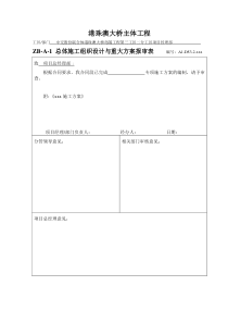 港珠澳大桥主体工程岛隧工程xxxx施工组织设计（方案）