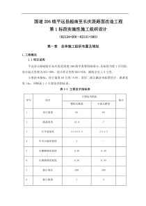 国道206线平远县超南至长庆段路面改造工程第1标段实施性施工组织设计（K2124+000～K2131