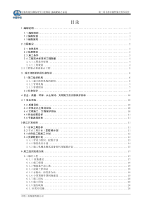 京新高速公路临河至白疙瘩段LBAMSG-2标段第二项目部实施性施工组织设计