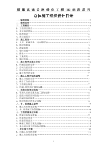 丽攀高速公路绿化工程LH2标段项目