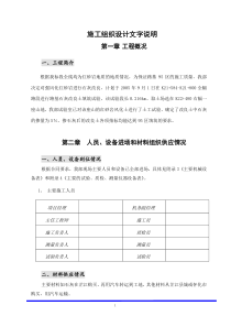 路基石灰改良土填筑施工组织设计