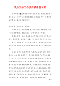 我在为谁工作读后感最新4篇