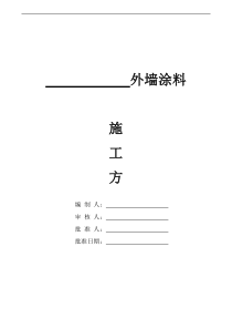 宁宿徐高速公路盱眙南段盱眙收费站养护楼工程施工组织设计