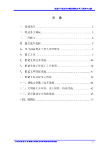 热水大桥实施性施工组织设计