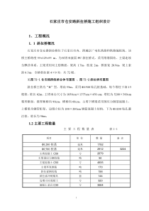 斜拉桥施工方案(新)