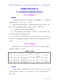 新建赣州至韶关铁路工程ZQ-3标段涵洞工程实施性施工组织设计