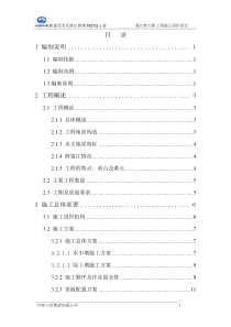 新建茂名至湛江铁路MZZQ-2标鉴江特大桥工程施工组织设计