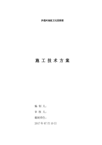 伊通河渔航文化园桥梁施工技术方案