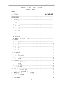 银行内部控制报告