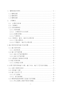 中铁四局武广铁路客运专线乌龙泉至花都段站前工程XXTJⅡ标项目经理部第二项目队坝腰大桥基础工程施工组