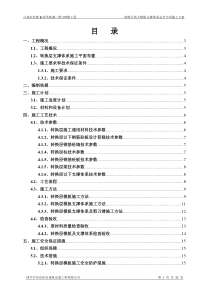 转换层高大模板支撑系统安全专项施工方案