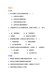 会计基础第一章考核点