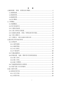 成贵铁路CGZQSG-2标段实施性施工组织设计