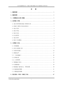 京沪高速铁路JHTJ-3标段(凤凰台隧道工程)实施性施工组织设计