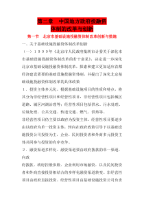 中国地方政府投融资