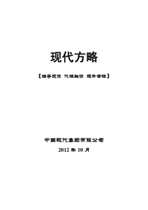 中国城市建设投融资现代方略(第8期)