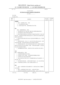 项目资金-2项目资金业务循环内部控制符合性测试程序表