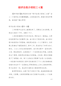 综评自我介绍初三4篇