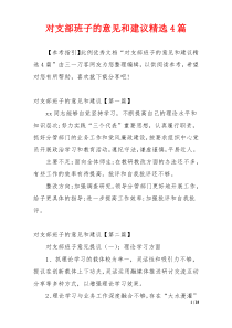 对支部班子的意见和建议精选4篇