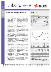 东方证券G穗恒运-资产结构优化提升盈利和估值0920