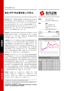 东方证券—有色金属