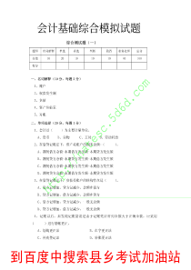 会计基础综合模拟试题20套与章节试题