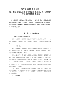 东方证券股份有限公司