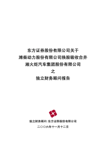 东方证券股份有限公司关于