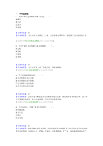 会计基础网校练习
