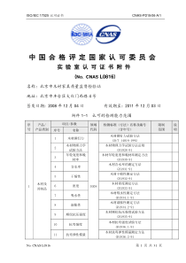 北京市木材家具质量监督检验站