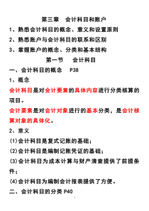 会计基础讲义第3章科目账户