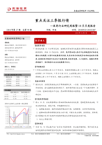 东海证券-医药行业：重点关注三季报行情-101008