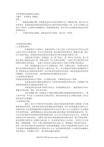 中国私募基金投融资生态报告