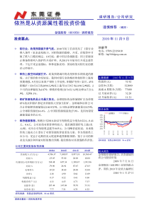 东莞证券-金钼股份-601958-依然是从资源属性看投资价值-101109