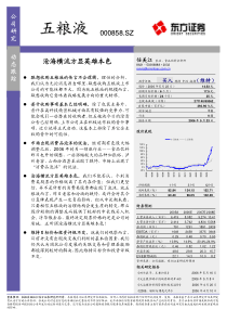 东方证券五粮液-沧海横流方显英雄本色060523