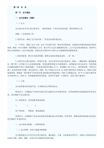 会计基础资料（DOC97页）