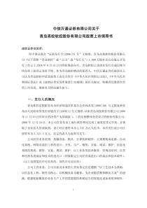 中信万通证券有限公司关于