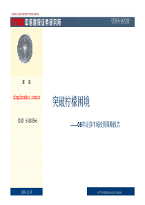 中信建投06桂林会议-06年证券市场投资策略报告pdf24