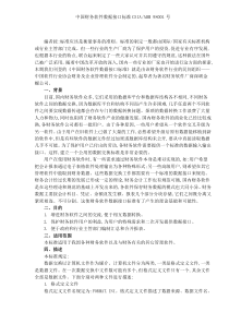 中国财务软件数据接口标准（DOC 7）