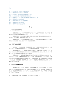 中国近现代经济史材料