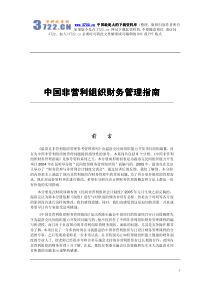 中国非营利组织财务管理指南（PDF 102）