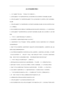 会计多项选择题专项练习(doc59页)